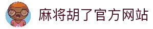 麻将胡了-游戏试玩|PG电子